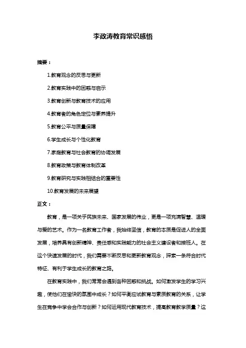 李政涛教育常识感悟