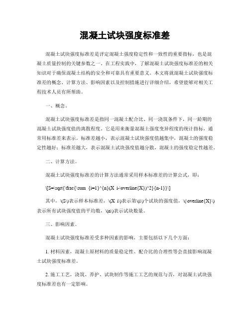混凝土试块强度标准差