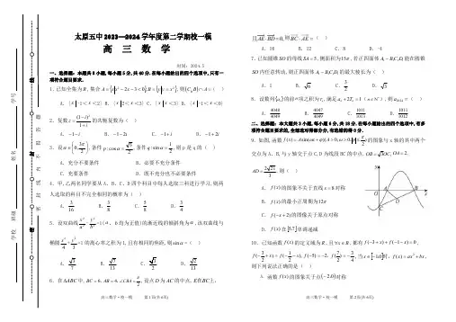 2024山西省太原市五中高三下学期一模数学试题及答案