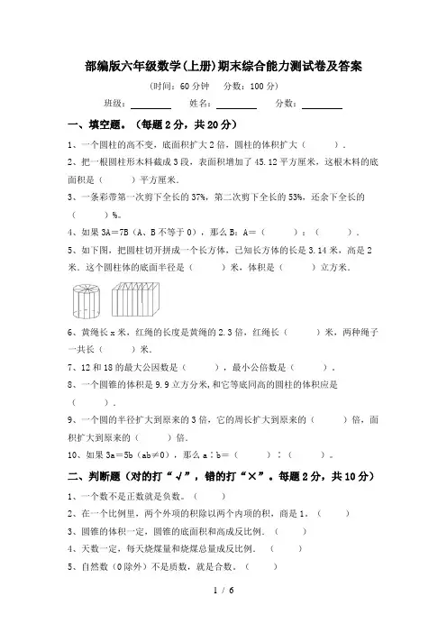 部编版六年级数学(上册)期末综合能力测试卷及答案