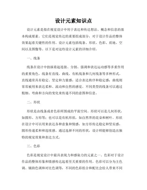 设计元素知识点