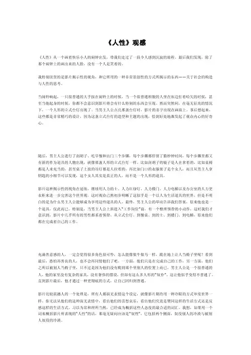 动画短片人性观后感