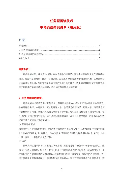 中考英语知识清单任务型阅读技巧