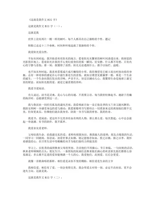 这就是我作文500字15篇