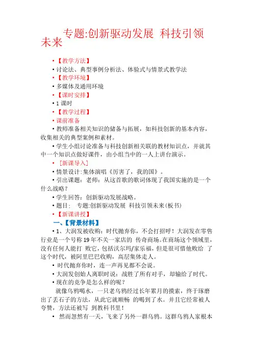 部编人教版初中九年级上册道德与法治《第二课创新驱动发展：创新永无止境》公开课教案_1