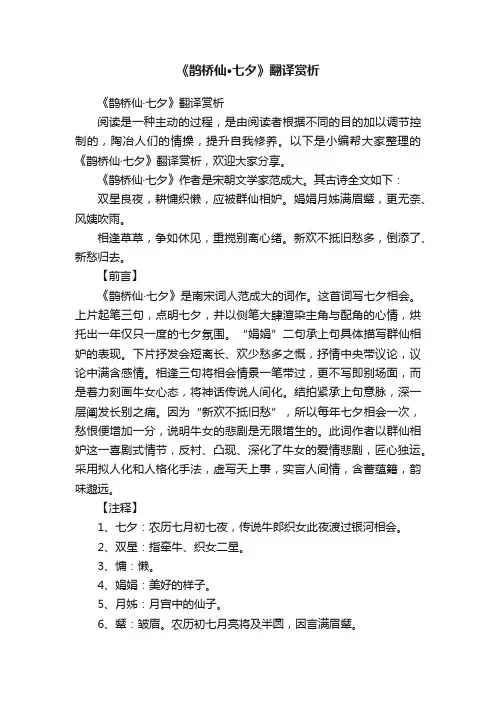 《鹊桥仙·七夕》翻译赏析
