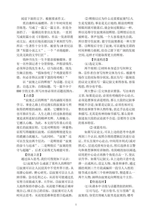 “寂寞之后的辉煌”话题作文审题指导及佳作评点