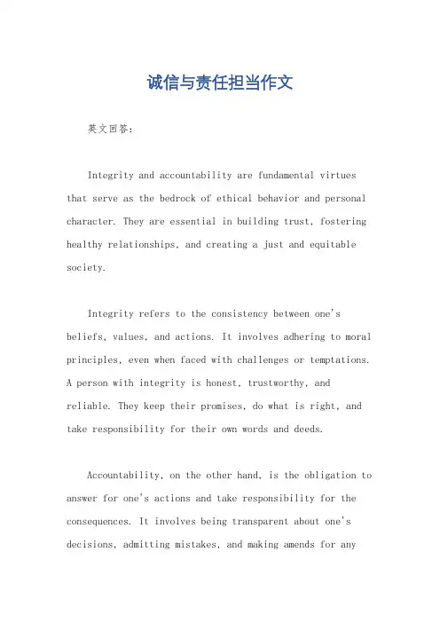 诚信与责任担当作文