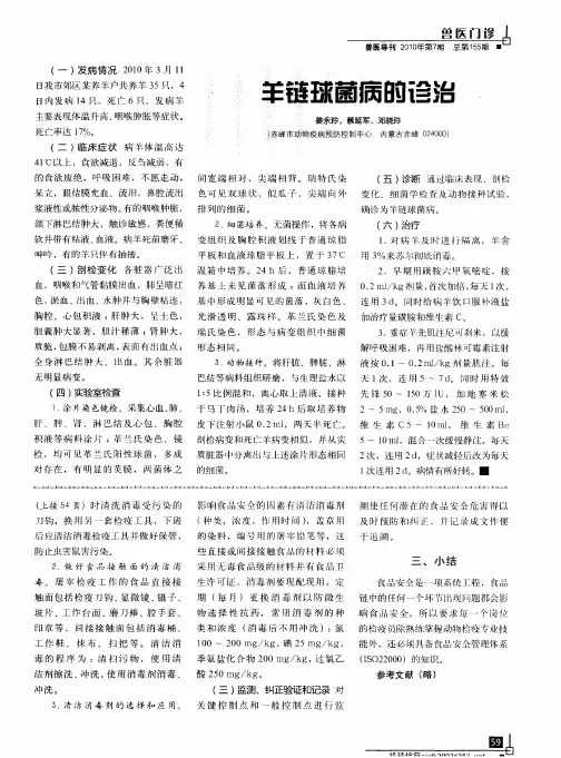 羊链球菌病的诊治