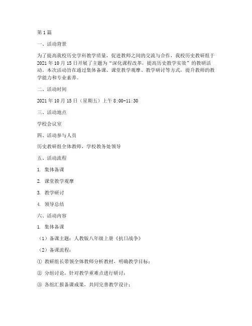 历史教研活动记录(3篇)
