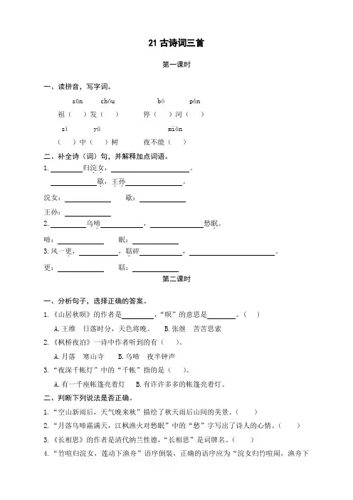 最新人教部编版五年级语文上册《古诗词三首》课时练习