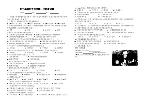 初三年级历史下册第一次月考试题