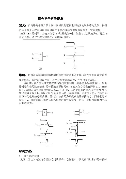 组合竞争冒险现象