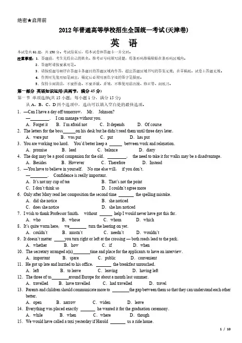 2012年天津卷英语高考试卷(原卷 答案)