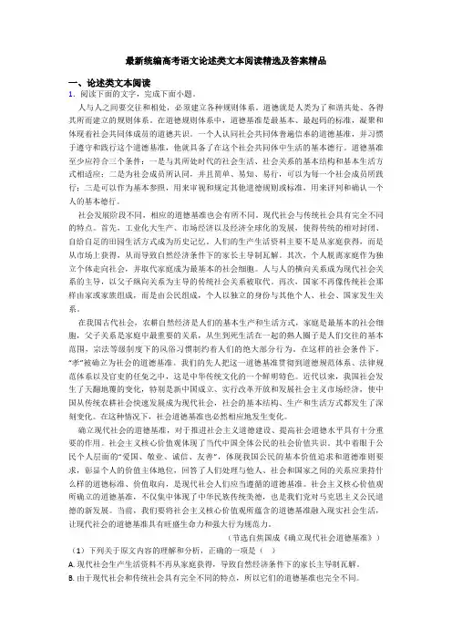 最新统编高考语文论述类文本阅读精选及答案精品