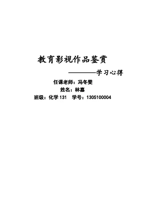 教育影视作品鉴赏论文