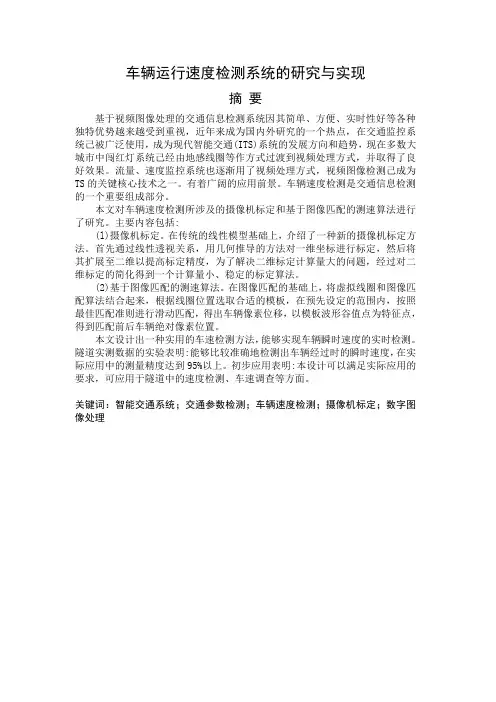 车辆运行速度检测系统的研究与实现(毕业设计) 精品