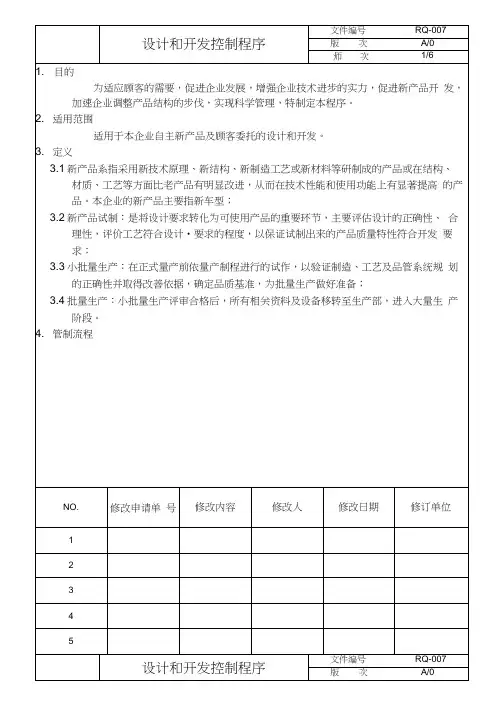 设计和开发控制程序(20210213033911)