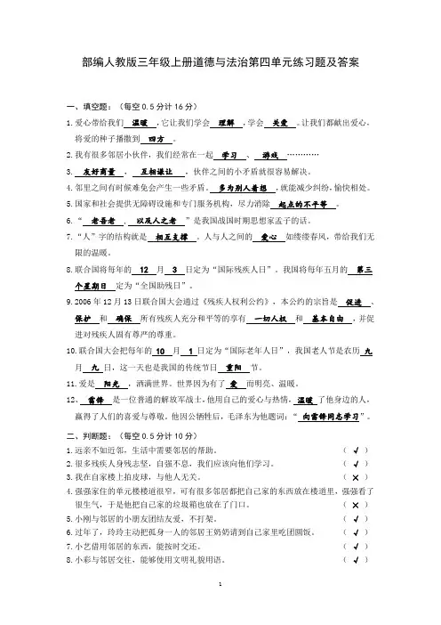 部编人教版三年级上册道德与法治第四单元练习题及答案