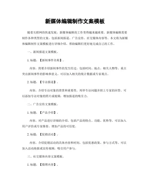 新媒体编辑制作文案模板