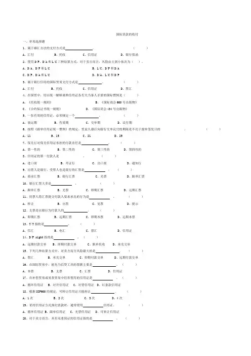国际货款的收付习题与答案培训课件