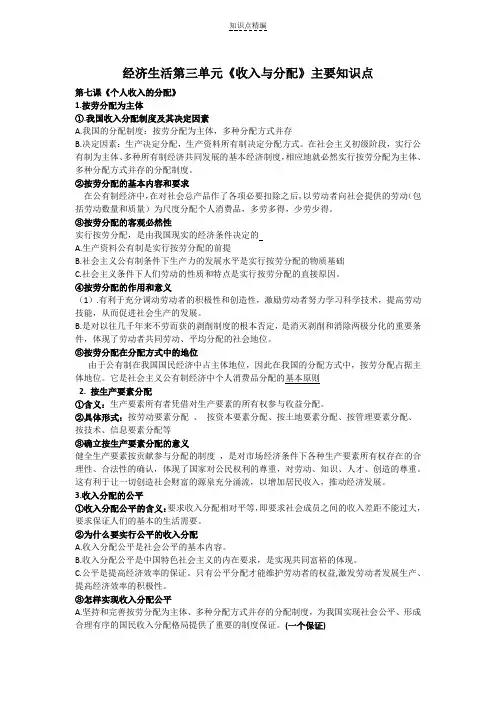 经济生活第三单元《收入与分配》主要知识点