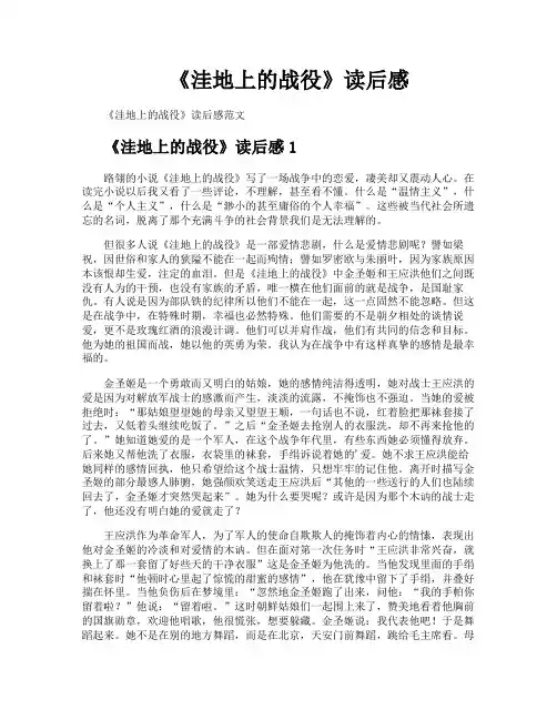 《洼地上的战役》读后感