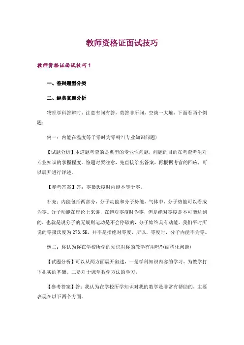 教师资格证面试技巧