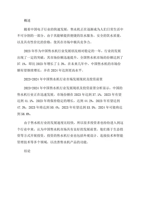 2024-2024年中国售水机行业市场发展现状及投资前景预测报告