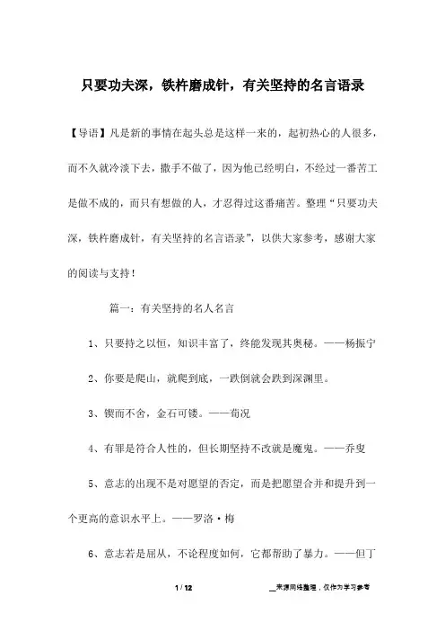 只要功夫深,铁杵磨成针,有关坚持的名言语录