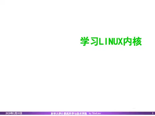 linux内核简介.ppt
