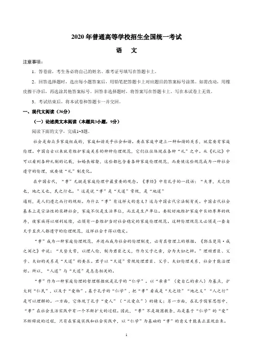2020年全国高考语文试题及答案-全国卷I