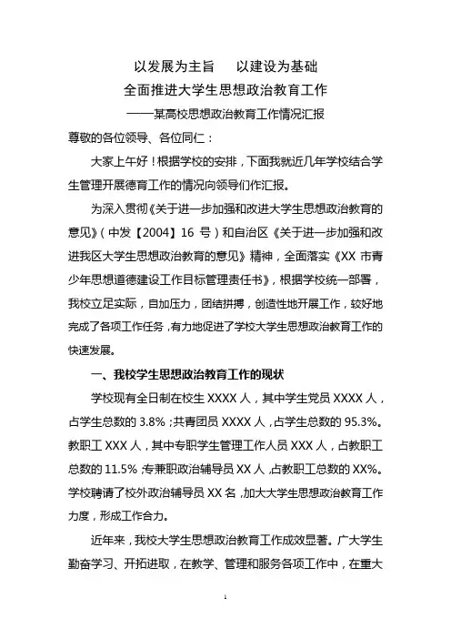 大学生思想政治教育工作总结2014