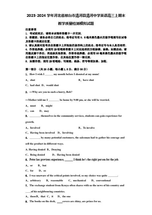 2023-2024学年河北省邢台市清河县清河中学英语高三上期末教学质量检测模拟试题含解析