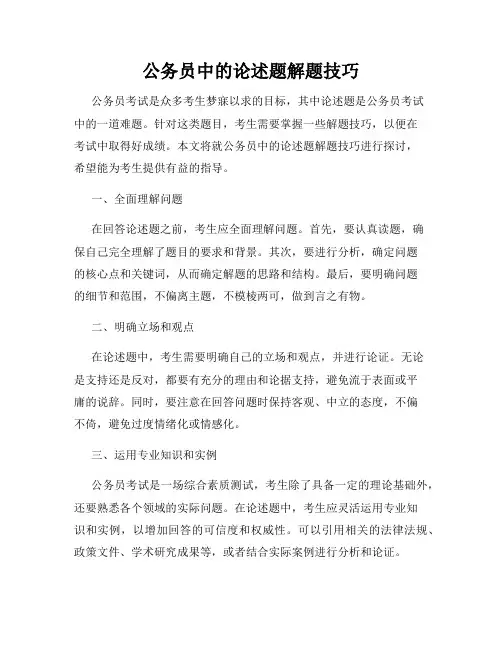 公务员中的论述题解题技巧
