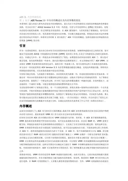 AIX内存性能优化剖析