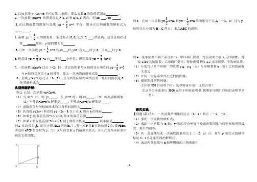冀教版数学八年级下册函数