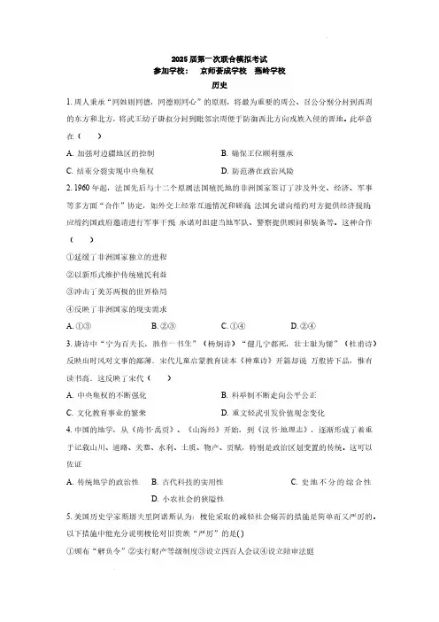 2024-2025学年广东省两校高三第一次联合模拟考历史试题及答案