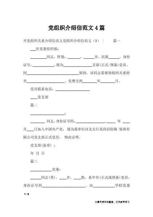 党组织介绍信范文4篇_条据书信