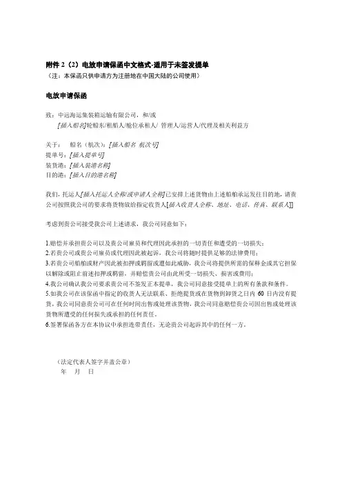 电放申请保函中文格式-适用于未签发提单