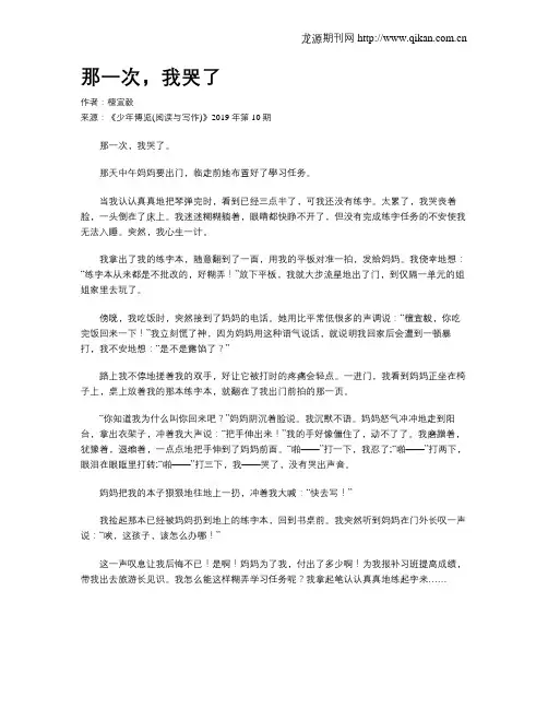 那一次,我哭了