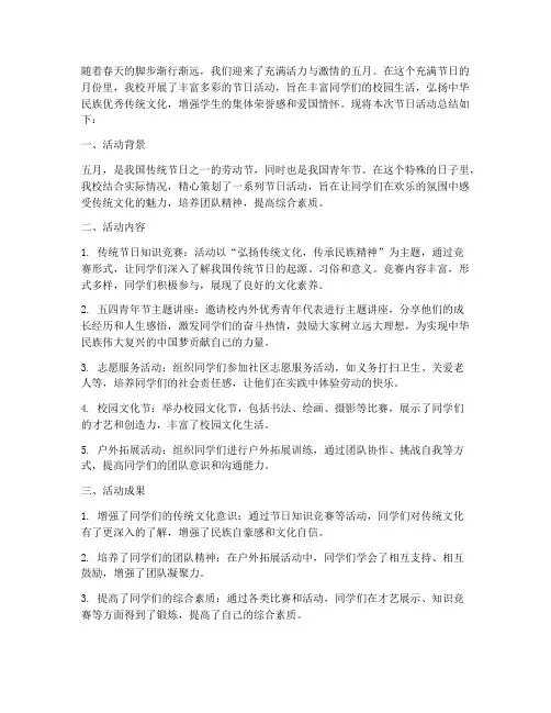 大学节日活动总结范文
