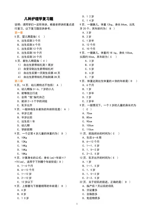 儿科护理学习题