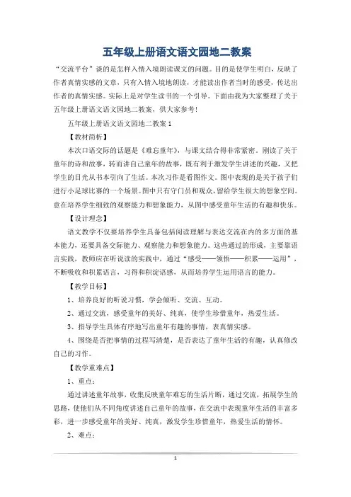 五年级上册语文语文园地二教案
