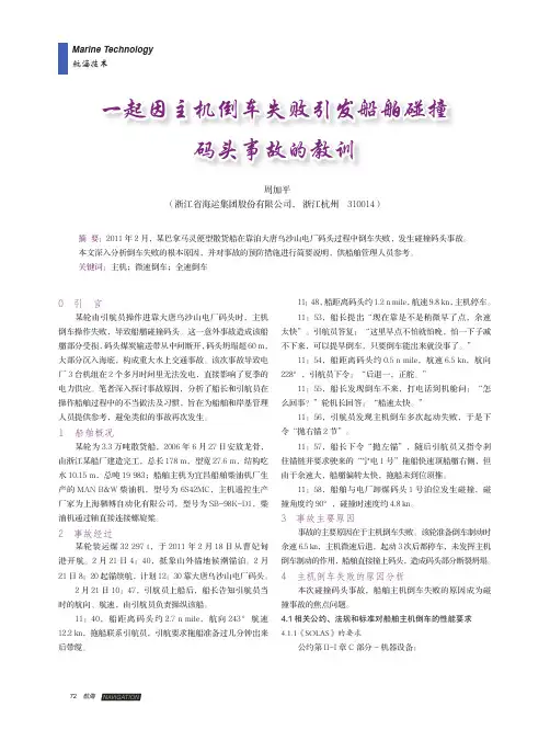 一起因主机倒车失败引发船舶碰撞码头事故的教训