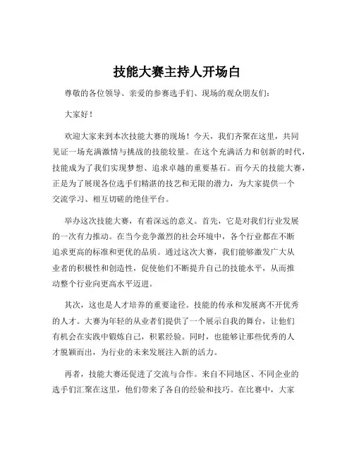 技能大赛主持人开场白