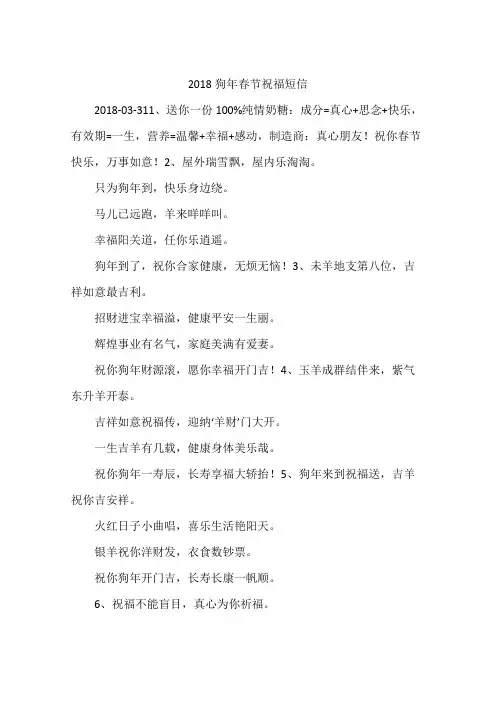 2018狗年春节祝福短信