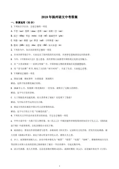 江苏省扬州市2019年中考语文试题(原卷版)
