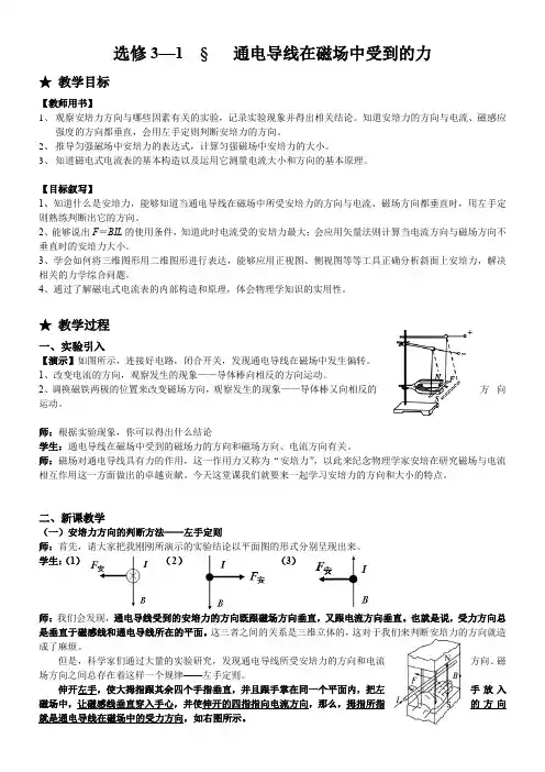 人教版高中物理选修-  通电导线在磁场中受到的力-说课一等奖