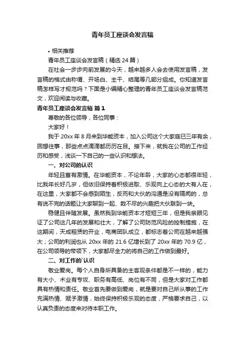 青年员工座谈会发言稿